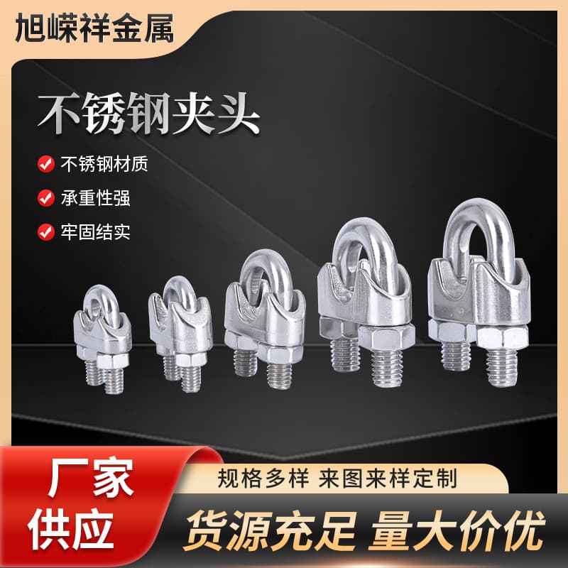 Stainless steel wire rope U-clamps, line clamps, locking clips, fixed clips, wire rope tensioners