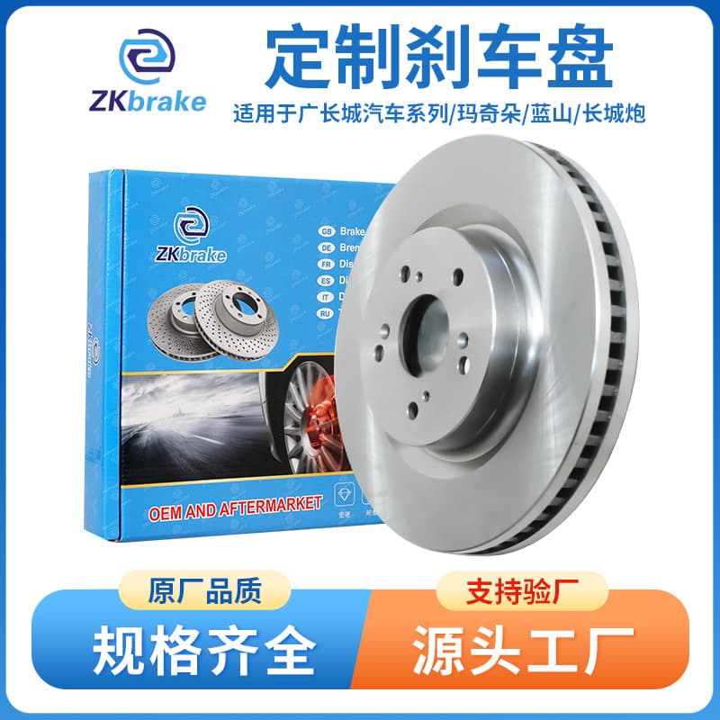 Manufacturer supply suitable for Great Wall Motors series Macchiato, Blue Mountain, Cannon car brake discs, brake rotors