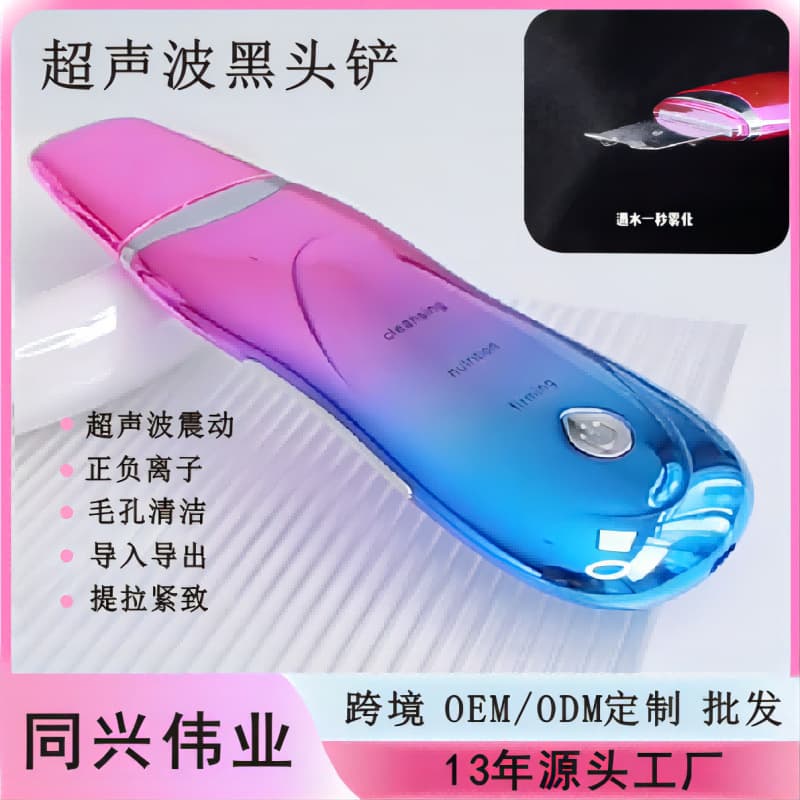 Spot ultrasonic blackhead shovel beauty instrument household facial surface cleaning and softening cuticle care skin shovel instrument