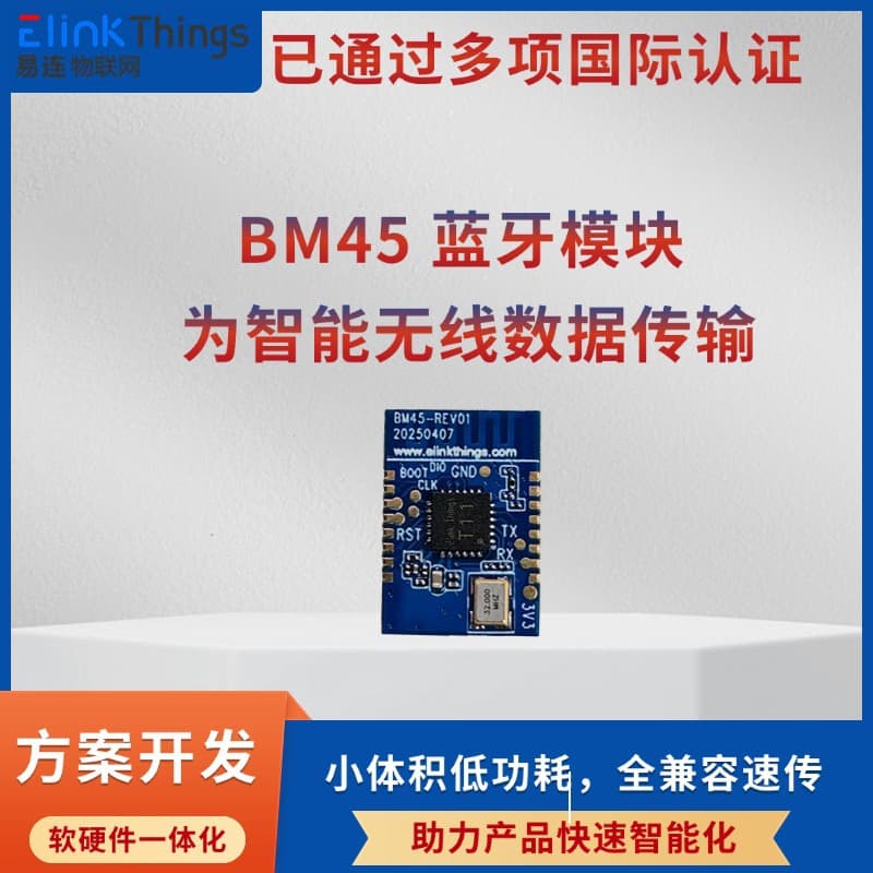 Bluetooth module for intelligent wireless data transmission! Multiple international authoritative certifications! Multi-scenario applications.