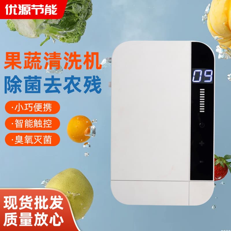 Cross-border 600mg Ozone Generator Fruit and Vegetable Washer - Home Kitchen Disinfection and Ingredient Purifier