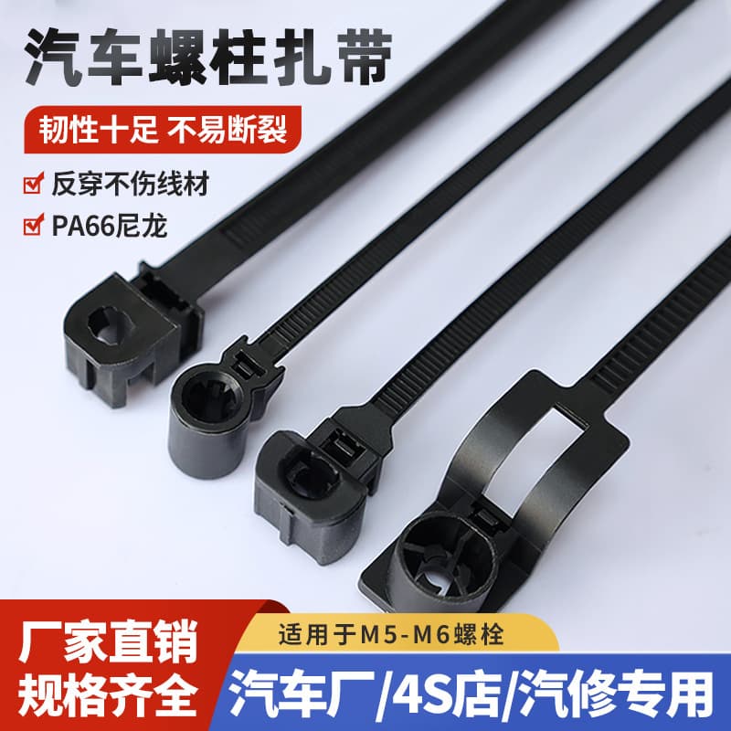 Tianyi Automotive Stud Cable Ties 4.6*150mm Stud Zip Ties 8.4*170mm Bundle Straps 66 Material Cable Ties