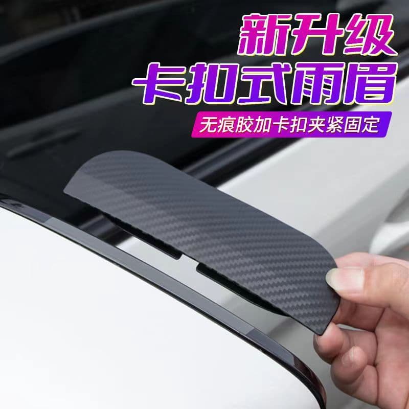 Car Rearview Mirror Carbon Fiber Pattern Clip-on Anti-rain Visor, Reversing Mirror Rain and Dust Guard, Universal Modification Accessories