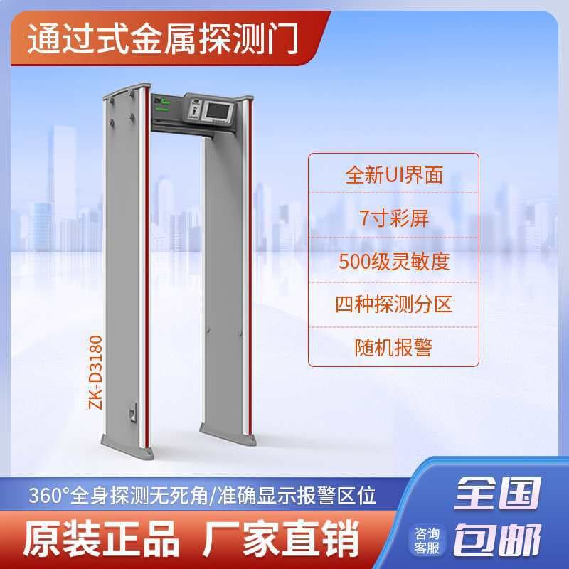 ZK-D1065S ZK-D2180 ZK-D3180 Metal Detection Gates for Court Security Check