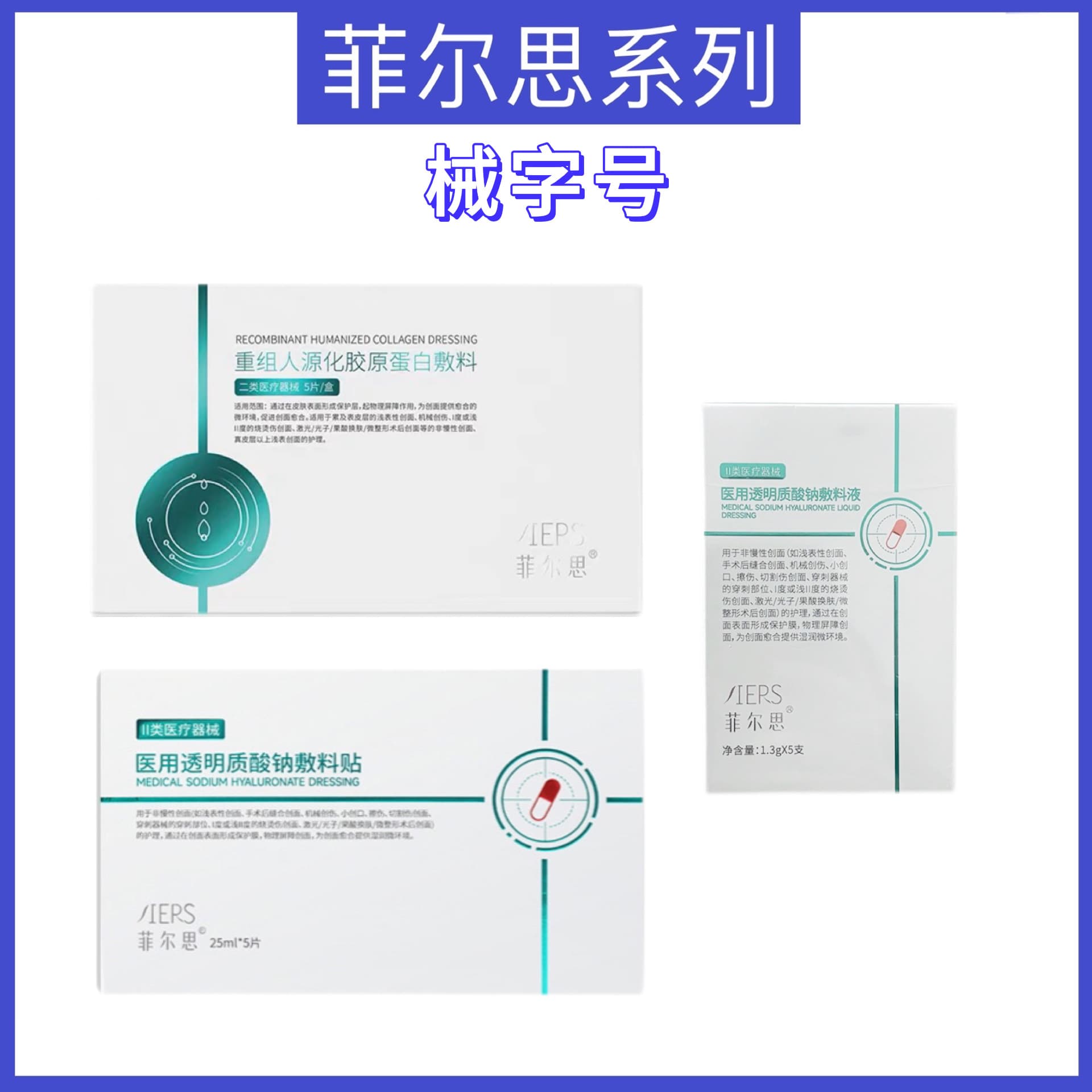 Fiers hyaluronic acid cold compress patch, recombinant collagen patch auxiliary material single-use, drop shipping available.