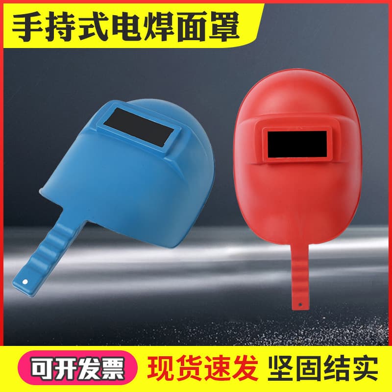Integrated High-Strength Handheld Premium Welding Mask Argon Arc Welding Face Shield German-Style Handheld Mask