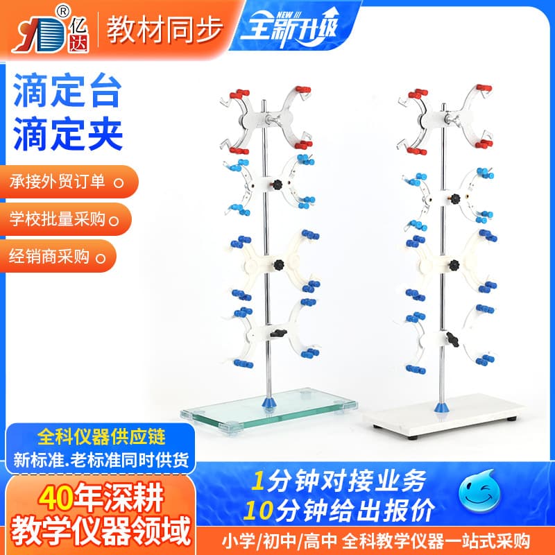 Fixed Stand Iron Platform, Marble/Glass Surface Titration Stand, Butterfly Clamp, Universal Clamp for Teaching and Lab Equipment