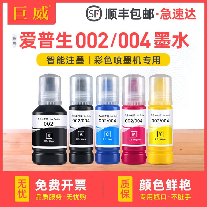 004 is suitable for Epson printer ink L3266 L3267 L3268 L3269 black color ink