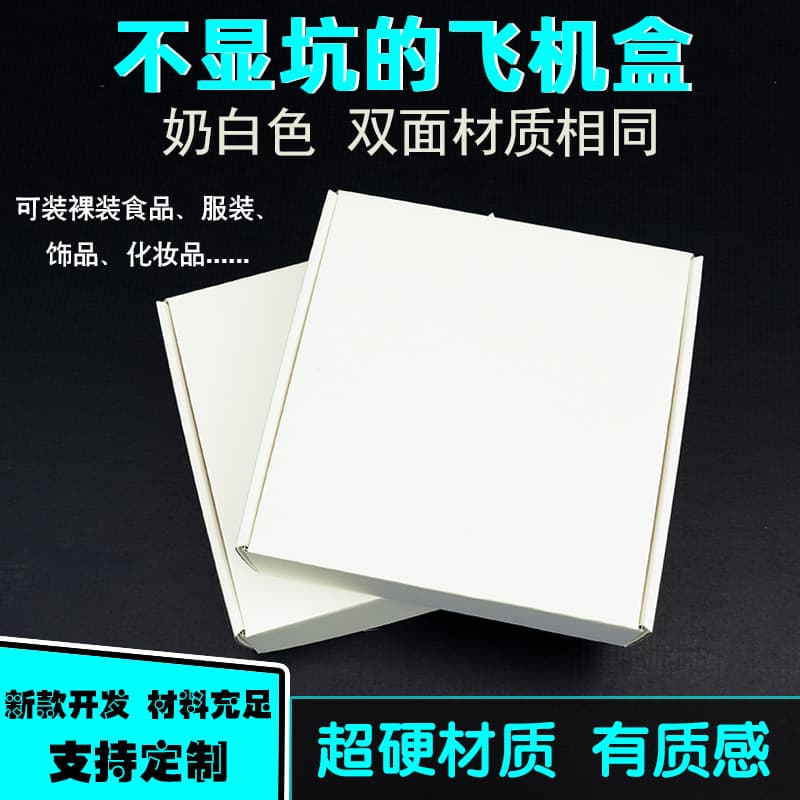 High-end airplane box, colored express box for clothing, accessories, cosmetics, extra hard logistics packaging box white