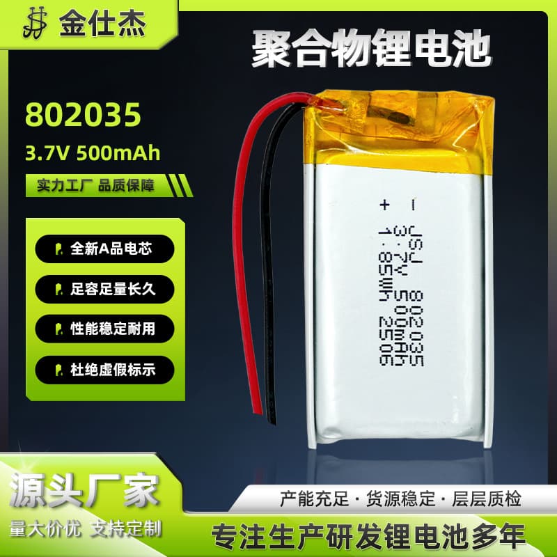802035 Polymer Lithium Battery 3.7V 500mAh with Protection Board Small Digital Charging Battery