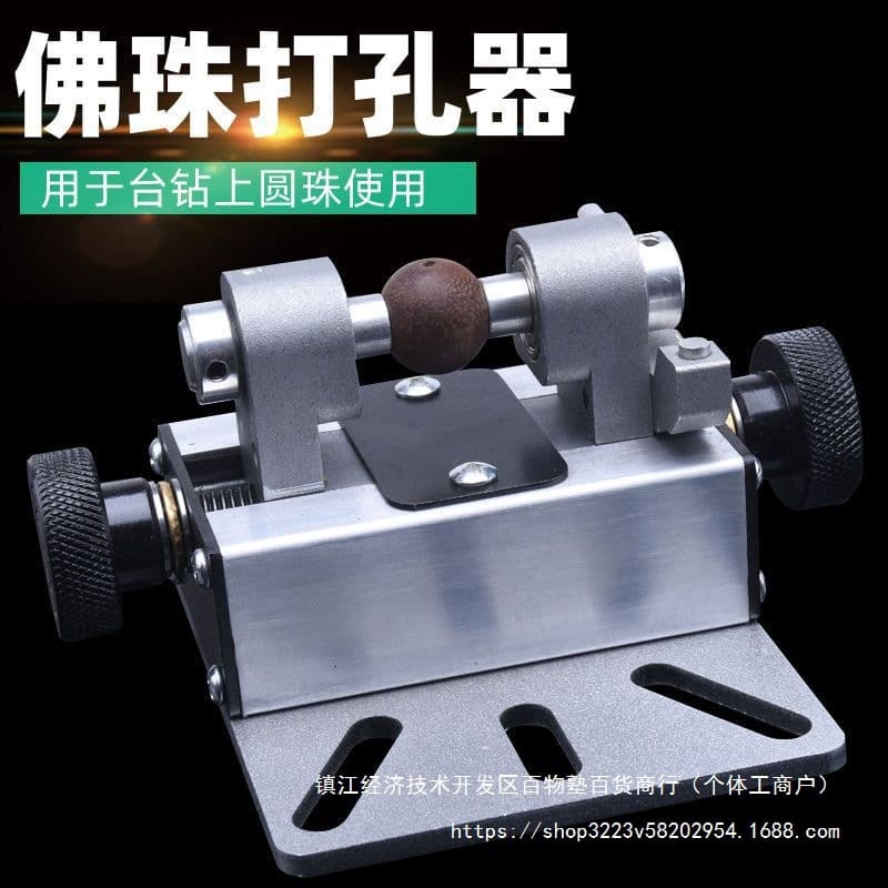 Buddhist bead drilling machine with 180-degree vise, jade bead clamp, drilling bench drill, turntable, and base for drilling holes.