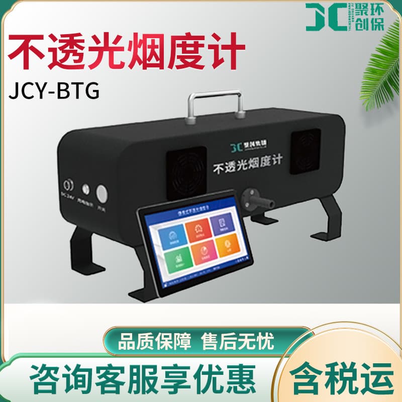 JCY-BTG Opacity Smoke Meter