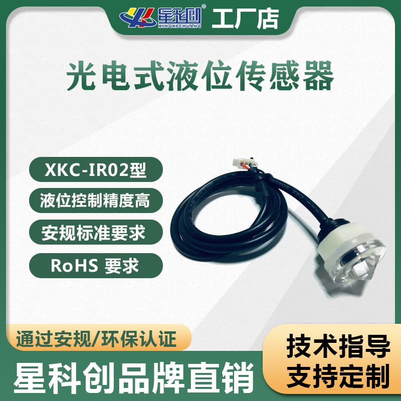 Photoelectric liquid level sensor, metal container contact liquid level detector, water shortage/overflow switch, water tank