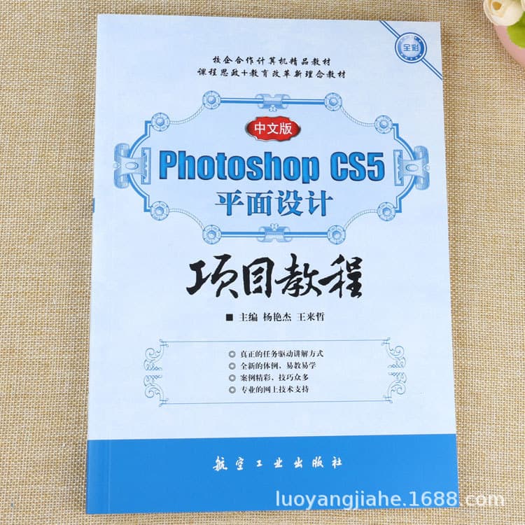 Photoshop CS5 graphic design project tutorial Yang Yanjie Wang Laizhe PS beginner’s introductory book