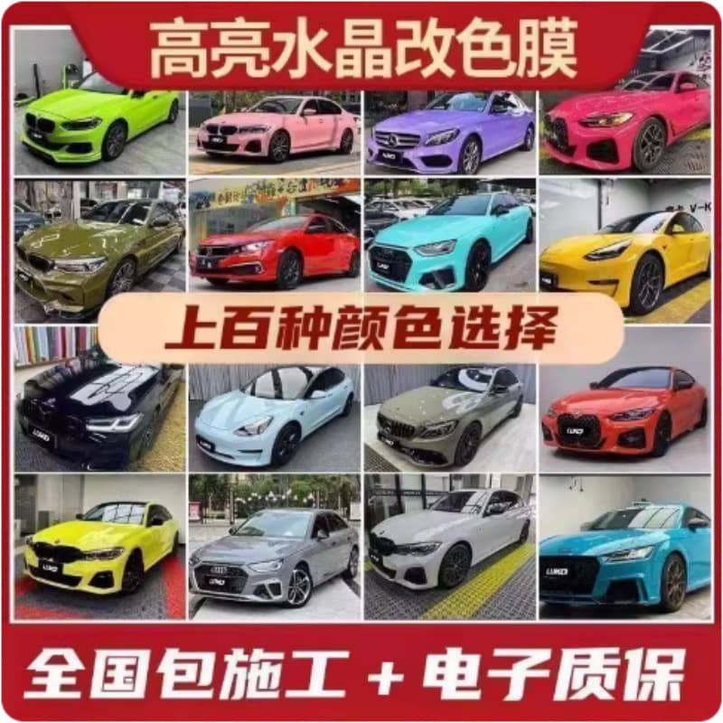 PET Cast-Grade Color Change Film Crystal Full Series Repair Piano Black Blue Pink White Gray Red Blue Yellow Orange Green Tiffany