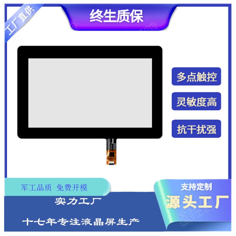 7-inch capacitive touch screen G+G IIC interface for industrial, security touch panel compatible with 1024*600 display