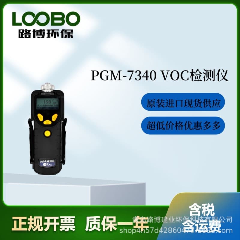 MiniRAE 3000 VOC Detector PGM-7320