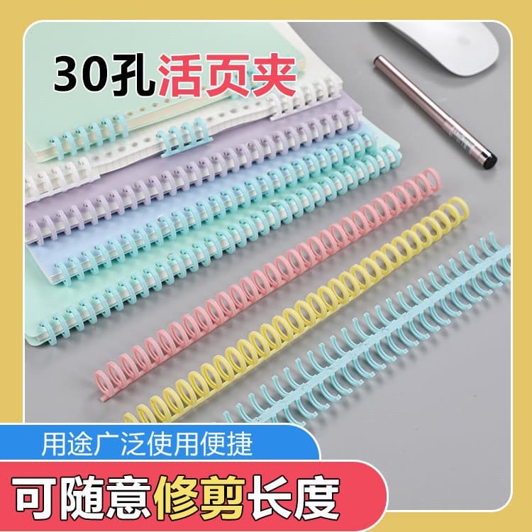 This worry-free A4 loose-leaf coil 30-hole binding strip plastic binder ring removable binding clip hand ledger ring buckle
