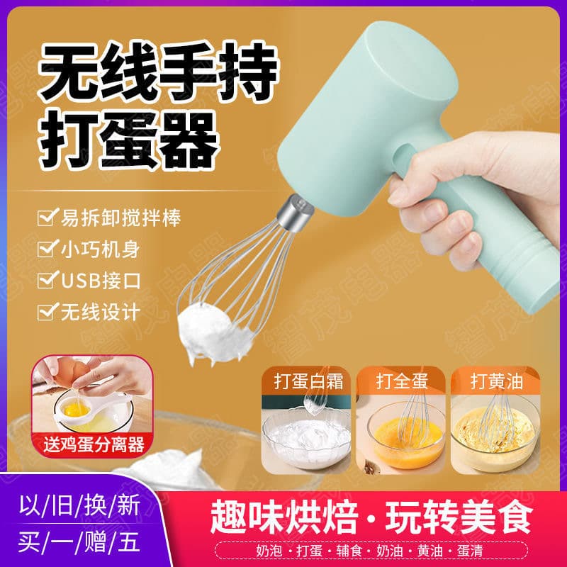 Dropshipping Wireless Electric Egg Beater Hand Mixer, Small Household Mixing Machine, Cake Whisk
