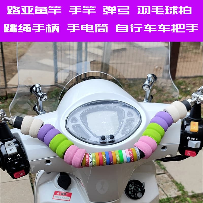 Electric vehicle and motorcycle handlebar anti-slip silicone high-end ring, children's grab handle, extended balance bar, colorful decorative ring
