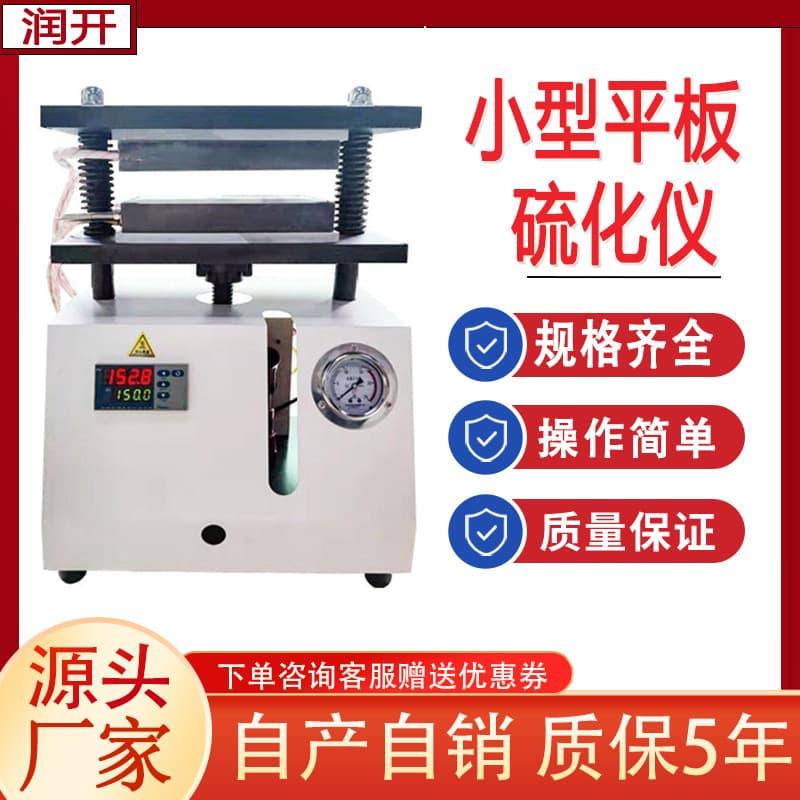 Vacuum Small Flat Plate Vulcanizing Machine Rubber Plastic Pellet Electric Tablet Press Laboratory Tensile Flat Plate Vulcanizer