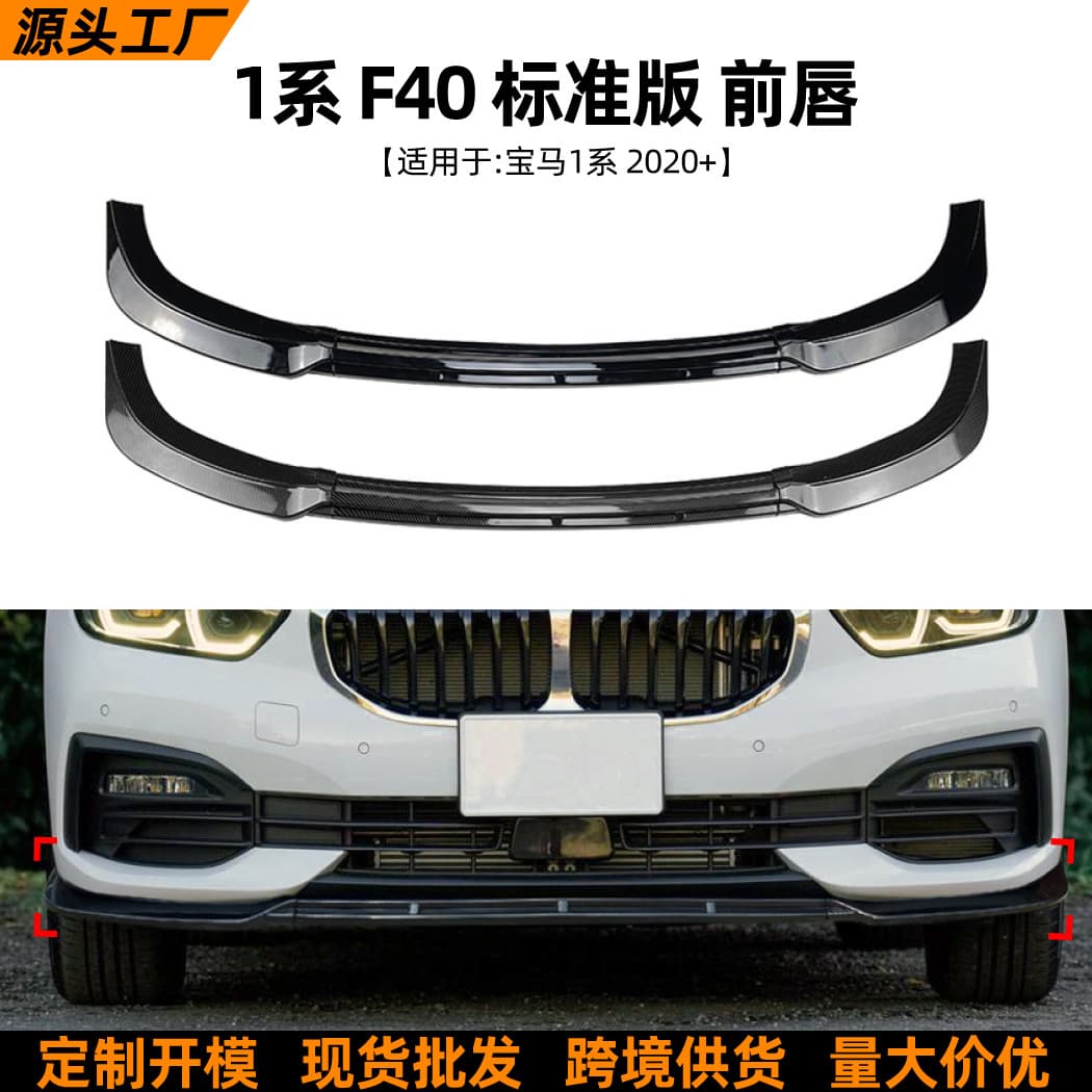 For BMW 1 Series F40 2020+ Standard Front Lip Front Bumper Spoiler Body Kit Exterior Modification Accessories