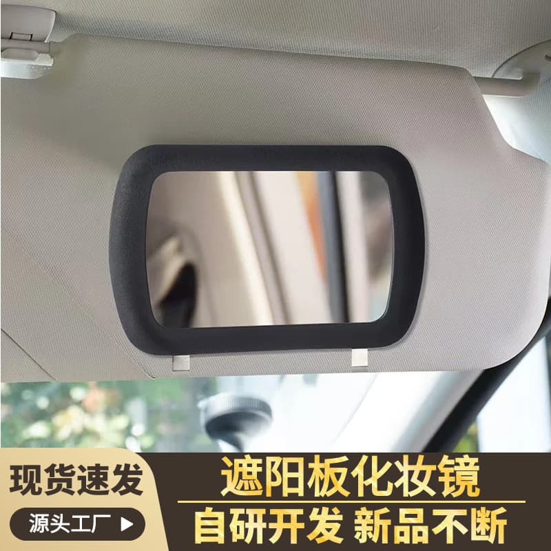 Clip-on car sun visor vanity mirror, passenger-side grooming mirror, high-definition glass rearview mirror