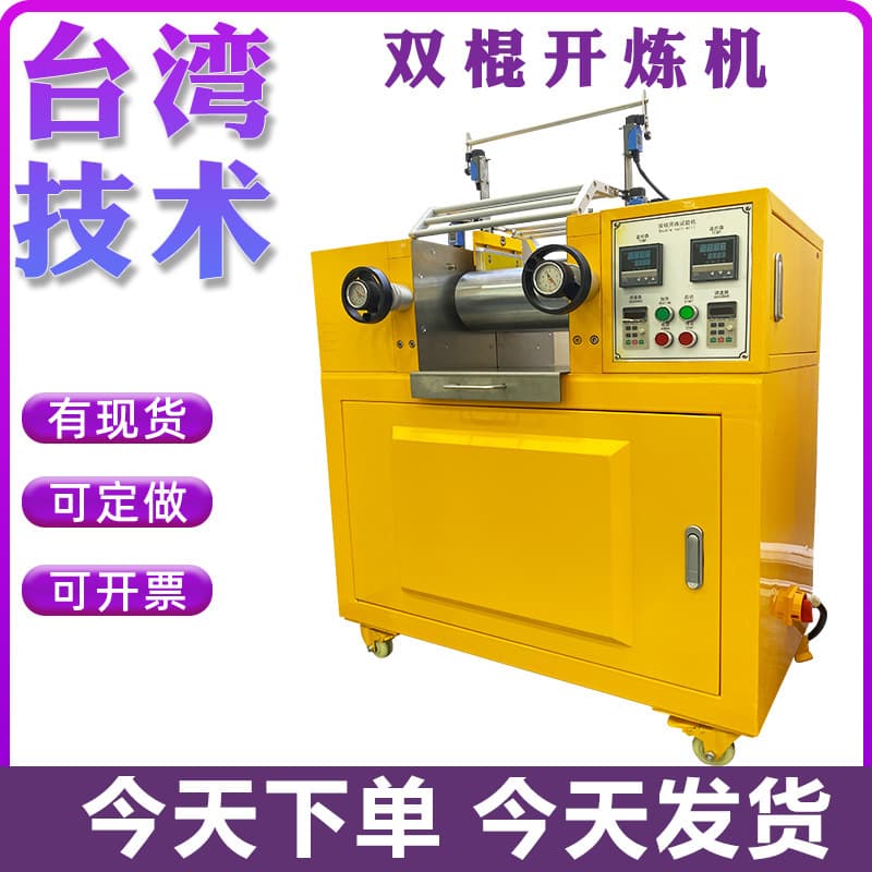 Laboratory Two-Roll Open Mill Automatic Rubber Flipping Mixing Mill Rubber and Plastic Mixing Mill Internal Mixer