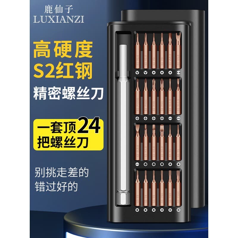 25-in-1 precision screwdriver set mobile phone computer repair notebook disassembly tool cross-shaped small batch