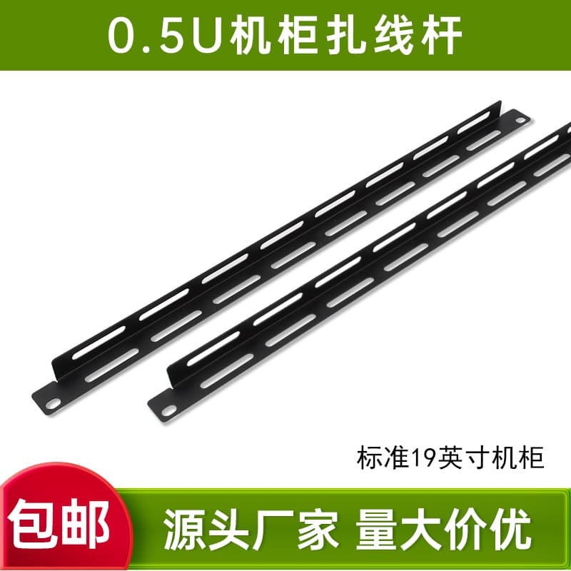 19-inch cabinet cable tie rod 0.5U horizontal cable tie rod server PDU switch cable tie rod L-shaped cable management rack