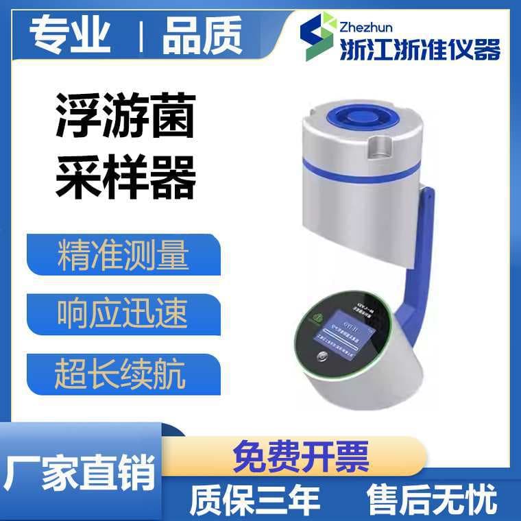 FKC-1 Airborne Bacteria Sampler, Settling Bacteria, Airborne Dust and Bacteria Collector, Microbial Sampling