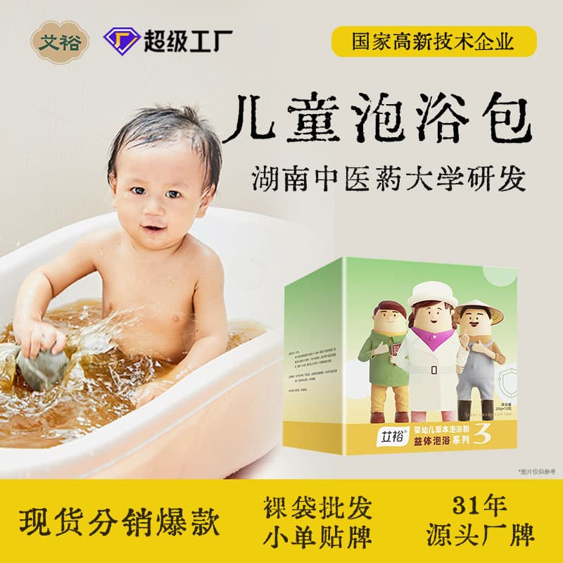 Aiyu Children's Bath Soak Pack, Herbal Bath Soak, Yao Bath Foot Soak, Herbal Bath Pack, Moxa Bath Soak, Bath Herb Pack Manufacturer