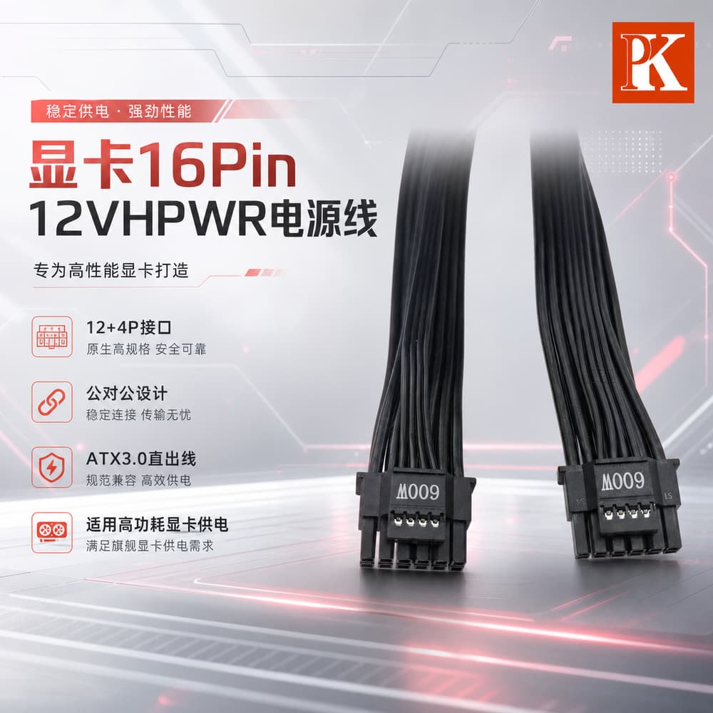 Graphics card 16Pin12VHPWR power cord 12+4P male to male module cable ATX3.0 double male straight out cable