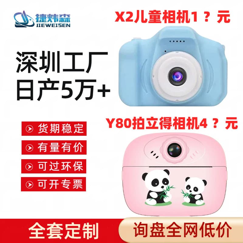 Cross-border X2 Kids Camera, Record and Capture, Little Y80 Instant Print Gift Toy HD Mini Printer Camera