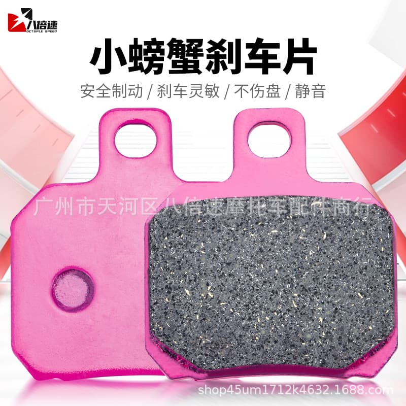 Pink small crab brake linings small crab caliper disc brake front and rear electric vehicle modification small radial brake pads