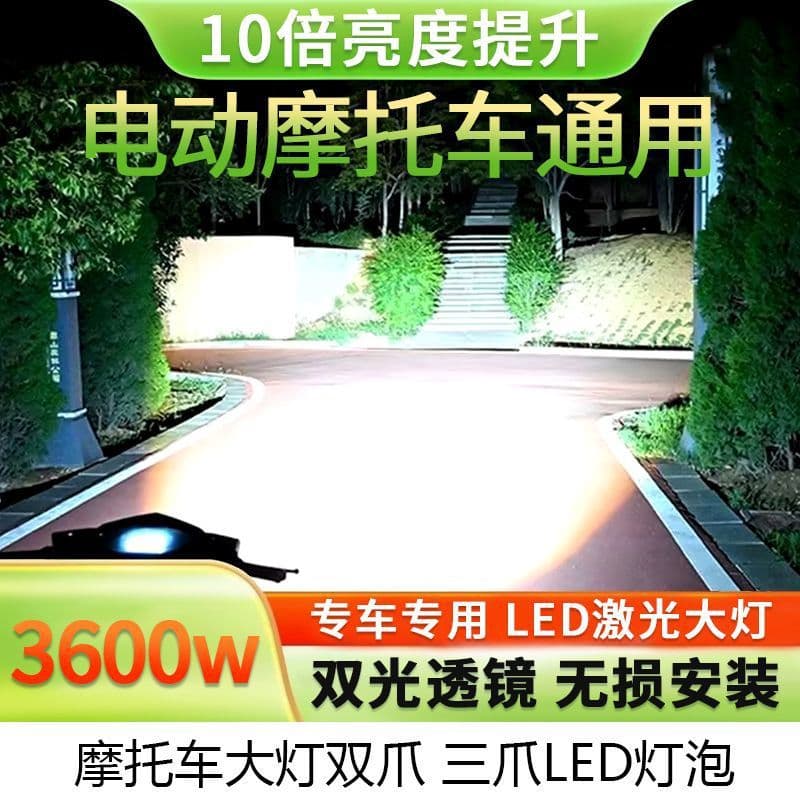 Electric vehicle and motorcycle headlight modification, super bright white light 12V-80V fan lens LED headlight bulb, high and low beam integrated.