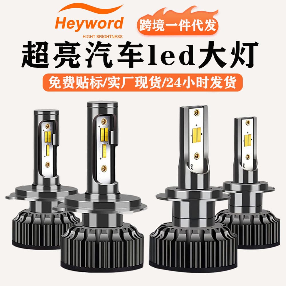 Heyword Haihuate Three-Color Conversion Car LED Headlight Bulb Super Bright H7 H1 H11 9005 H4 Dual Beam