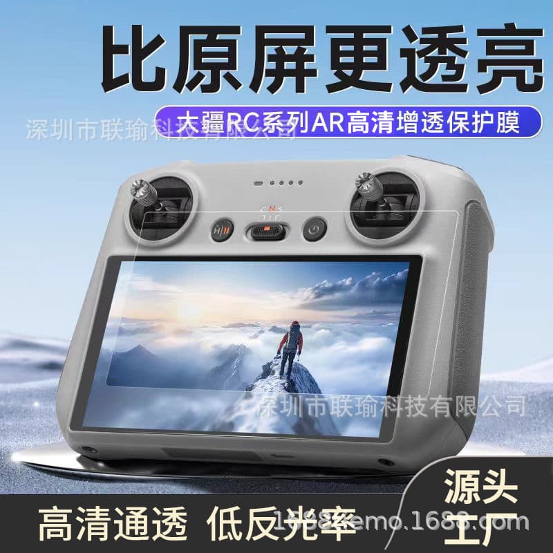 Anti-Reflection AR Screen Protector for DJI RC2 Remote Controller, High-Definition High-Transparency Film