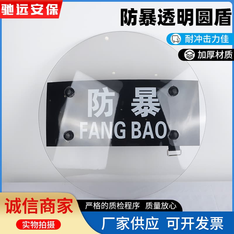 Riot shields, security equipment, self-defense, handheld transparent round shields, explosion-proof equipment for schools and kindergartens.
