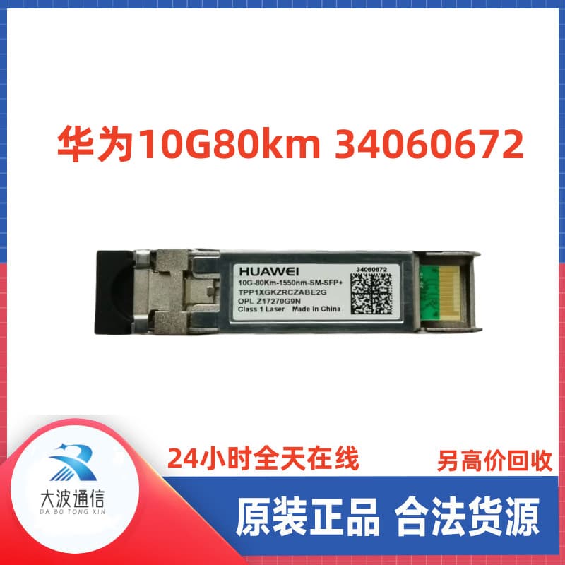 Huawei 10G80km Optical Module 34060672 Single-Mode Dual-Fiber 10G-1550nm-80km-SM-SFP+