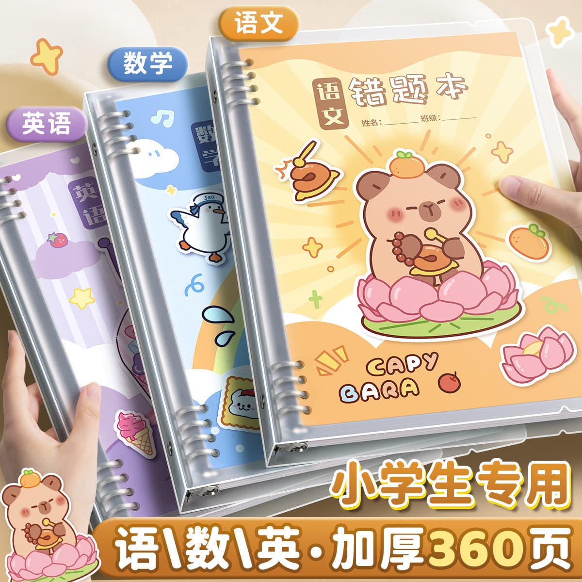 Four Seasons Nianhua wrong question book for primary school students special loose-leaf mathematics error correction notebook second grade wrong question set correction book