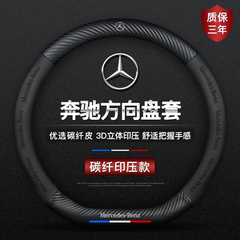 Compatible with 09-13 Mercedes-Benz E-Class W212/E200/E260/E300/E350 dedicated steering wheel cover