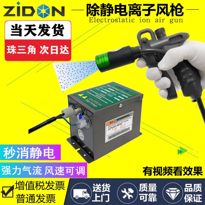Industrial Anti-Static Dust Blow Ion Air Gun ST-301A Spraying Static Dust Removal Gun High-Efficiency Plasma Gun