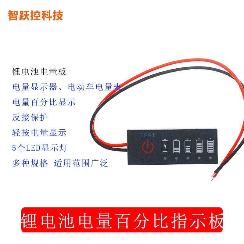 Lithium battery percentage indicator, battery power, electric vehicle power display