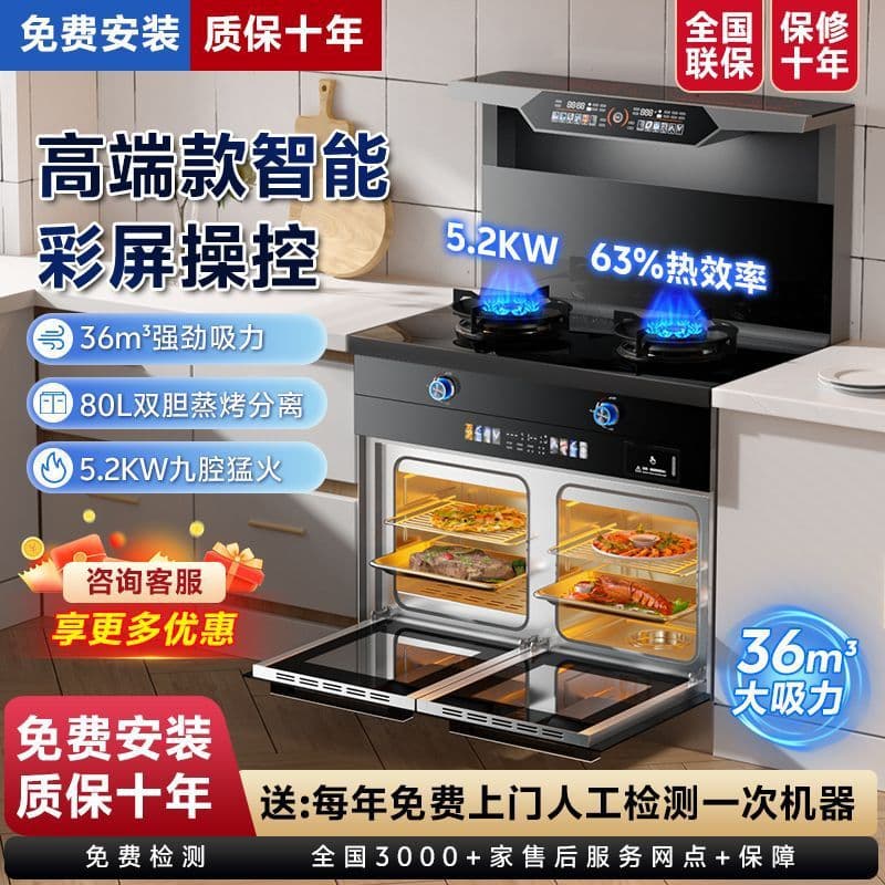 Meikang Haotaitai Integrated Stove with Sensor-based Frequency Conversion, Home Kitchen Steam Oven, Disinfection Cabinet, and Voice Control All-in-One Stove