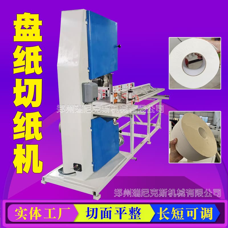 Toilet Paper Burn Paper Roll Paper Cutting Machine Facial Tissue Lazy Rag Small Roll Cutting Machine Roll Material Disc Paper Slitting Machine