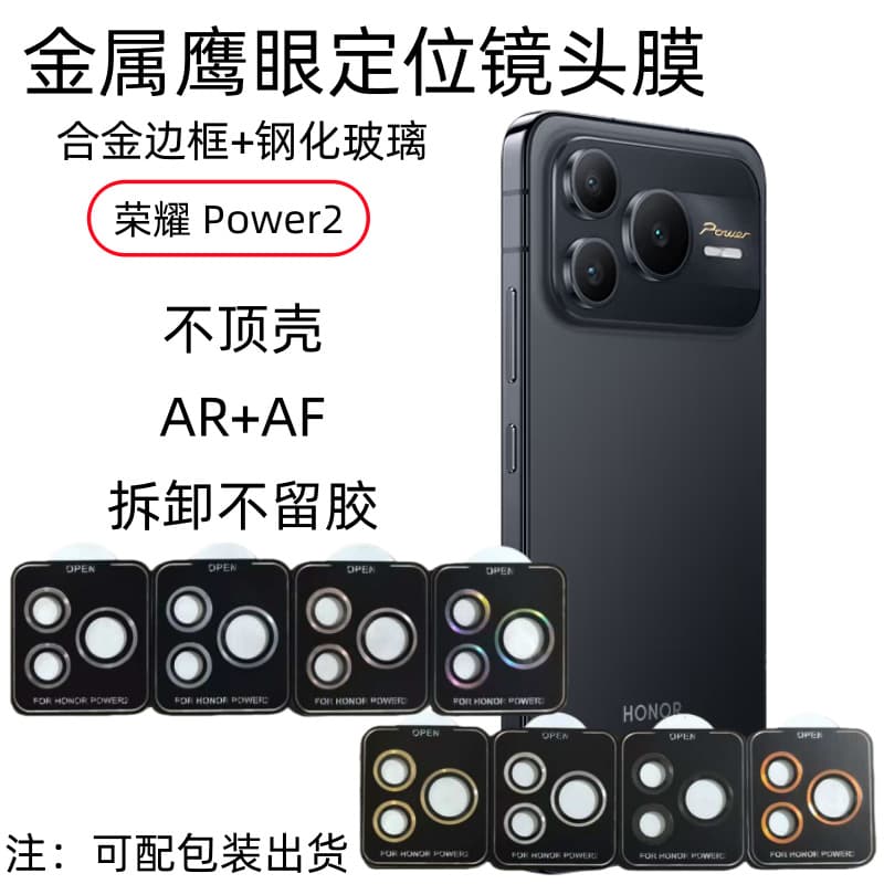 Suitable for Honor power2 mobile phone camera film alloy tempered glass positioning one cover second attachment eagle eye lens film