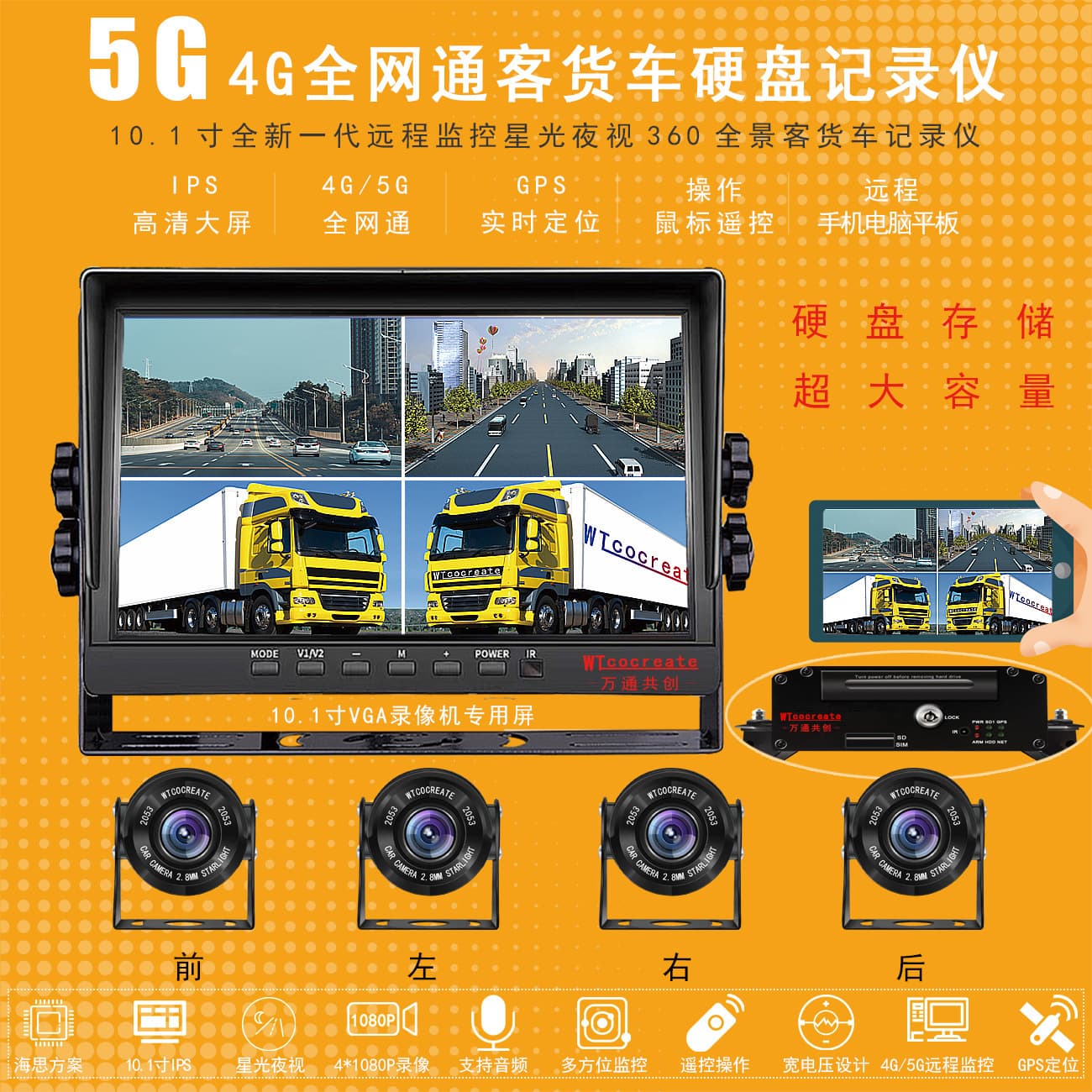 Wantong GPS 4G Remote Monitoring 1080P VGA Vehicle DVR for Trucks and Buses 10.1-inch HD Large Screen