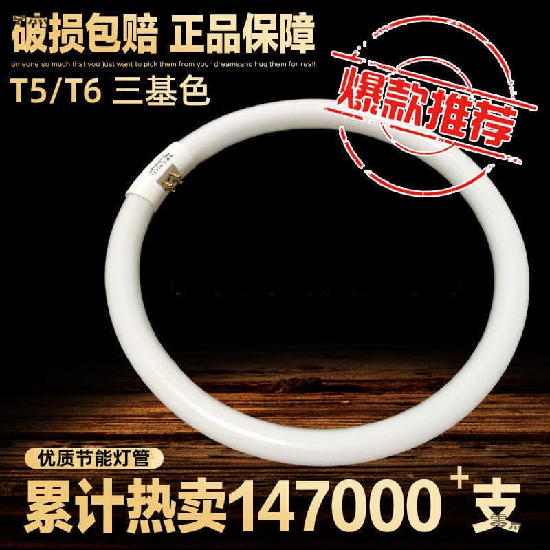 T6/T5 Ring Tube Circular Tube Four-pin Tri-color Living Room Bedroom Energy-saving Fluorescent Ceiling Light Tube