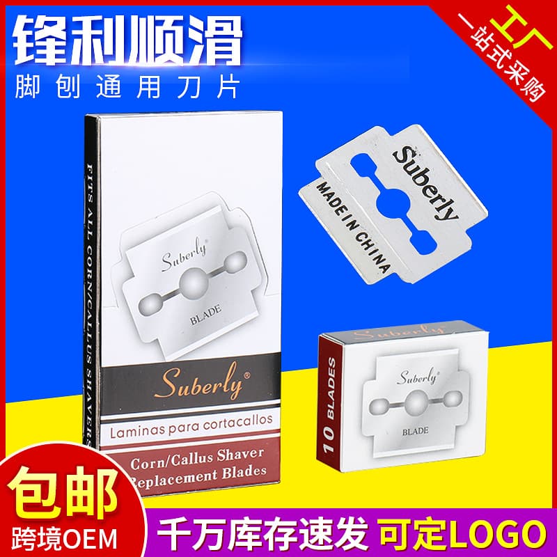 Shubaili old-style universal replaceable nail tool double-edge pedicure blades foot scraping dead skin removal planer foot blades